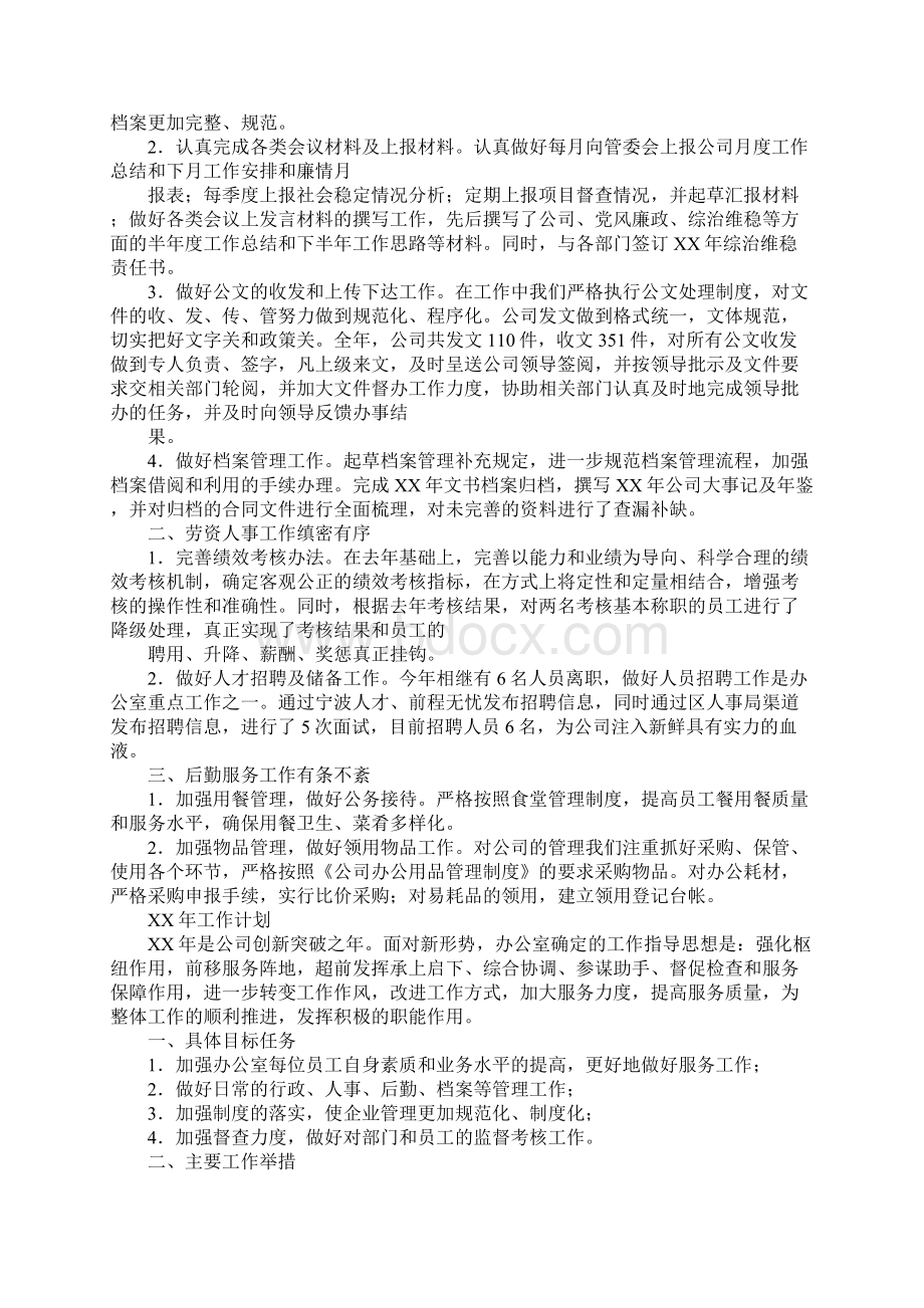 XX年某单位工作总结.docx_第3页