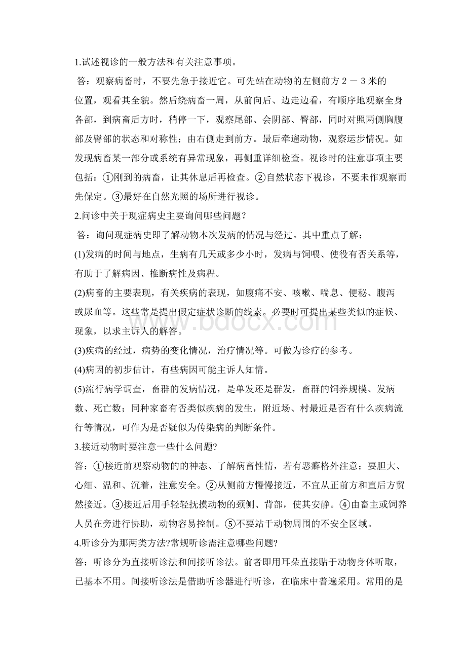 经典兽医临床诊断学习题与答案Word格式文档下载.docx_第2页