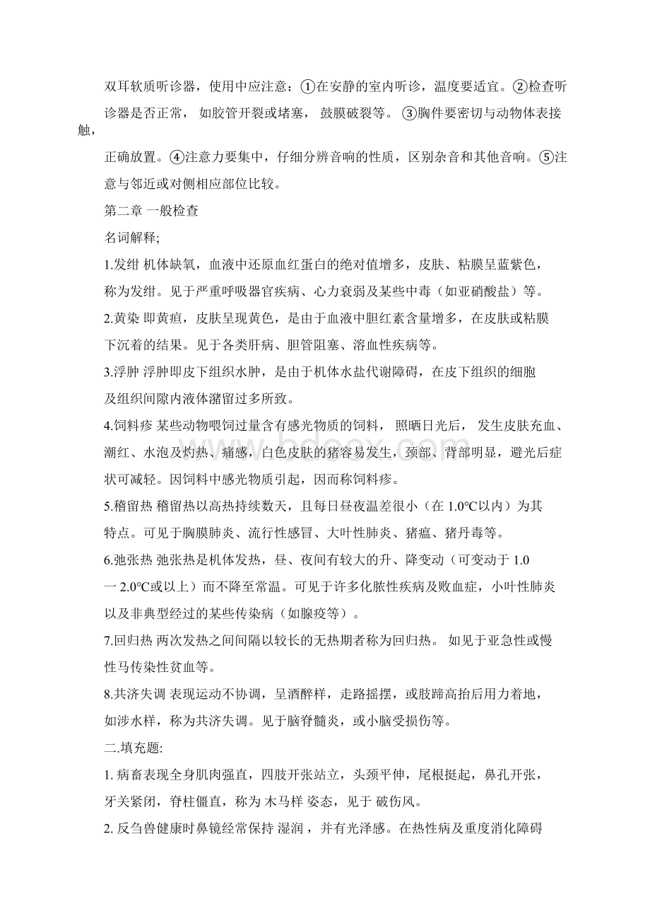 经典兽医临床诊断学习题与答案.docx_第3页