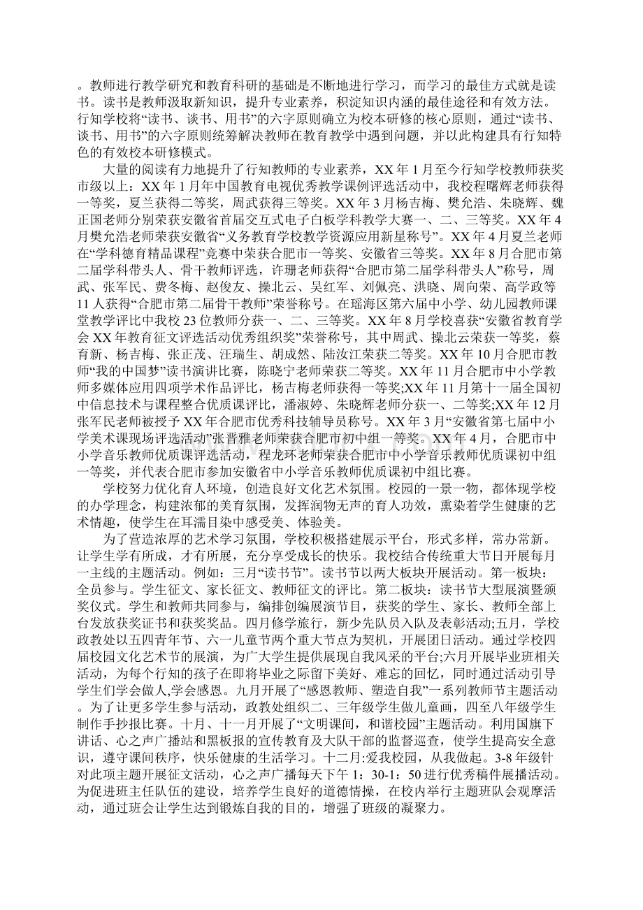 年初述职报告文档格式.docx_第3页