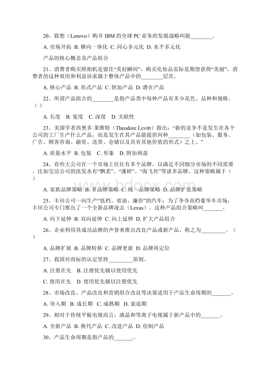 《市场营销学》复习加答案.docx_第3页