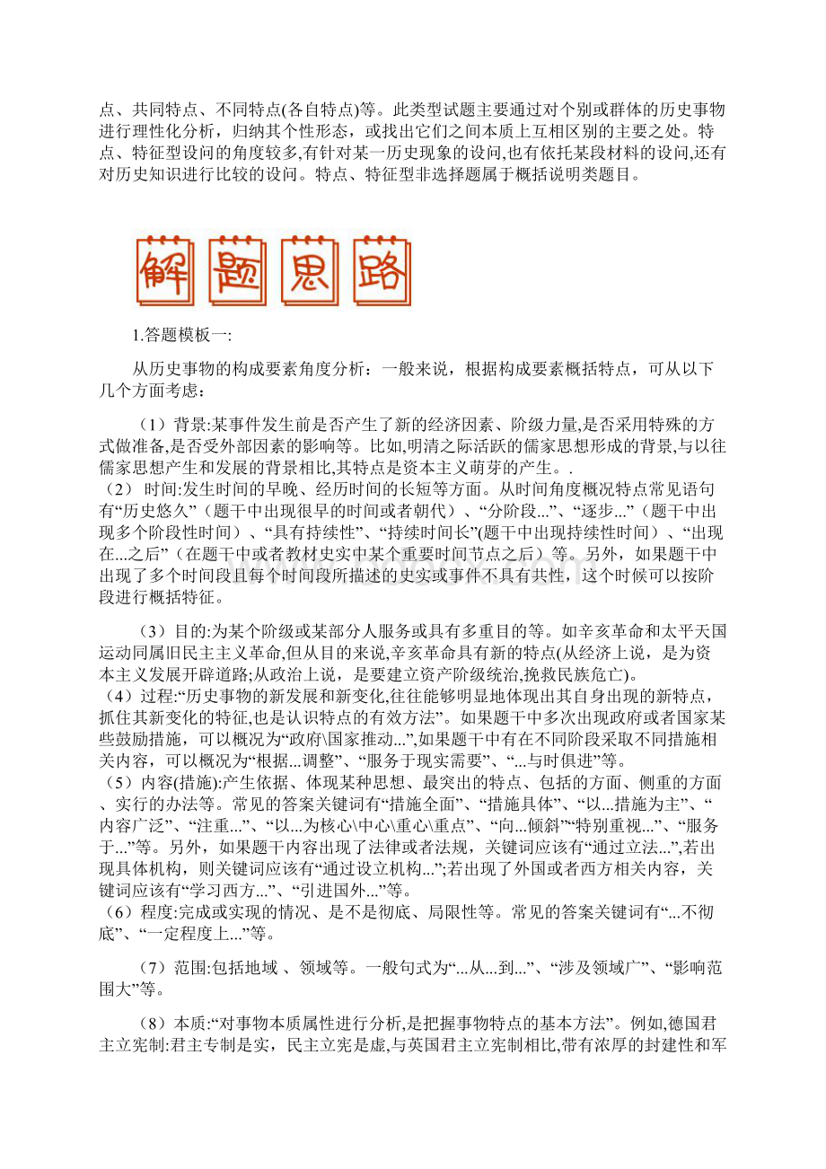 高考历史全国卷25分试题高分专题02特点类设问.docx_第3页