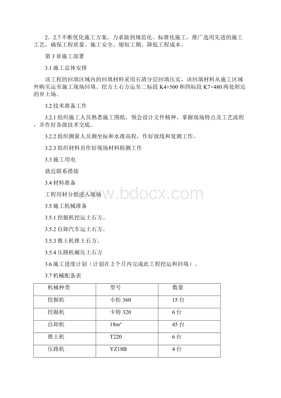 路基土石方开挖回填施工方案1文档格式.docx_第3页