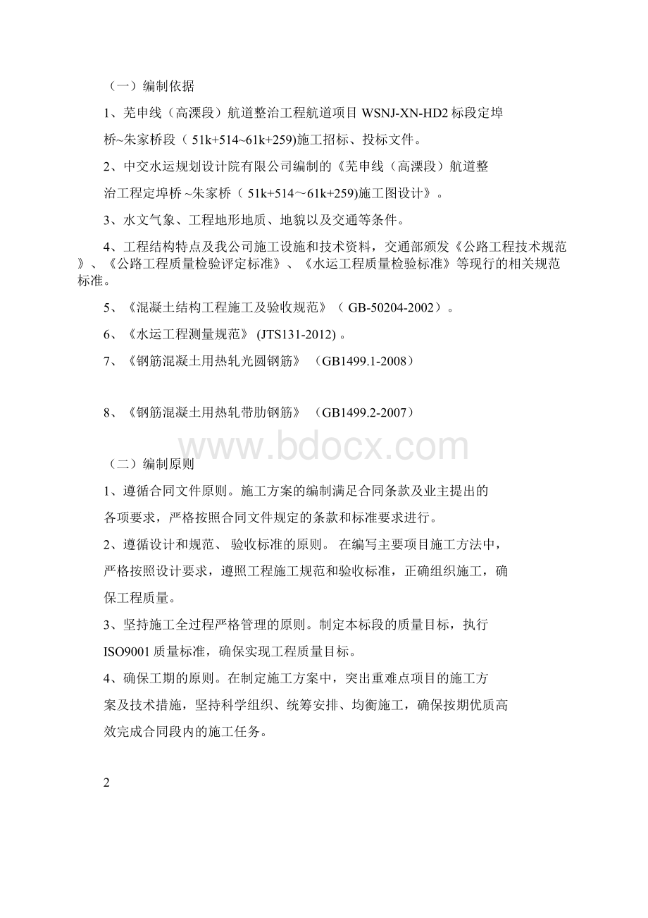 小桥现浇板梁施工方案.docx_第2页