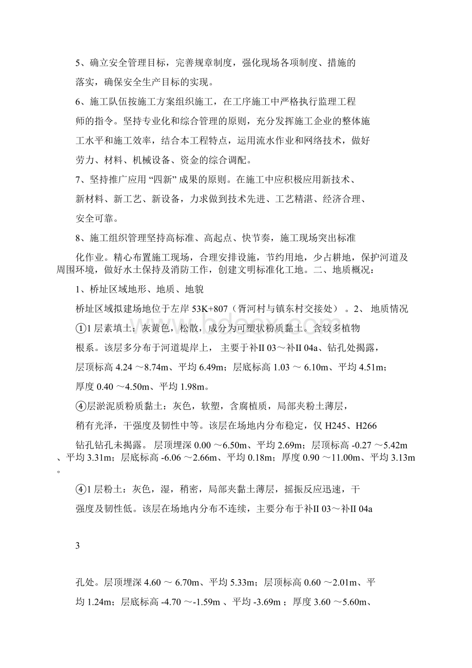 小桥现浇板梁施工方案.docx_第3页