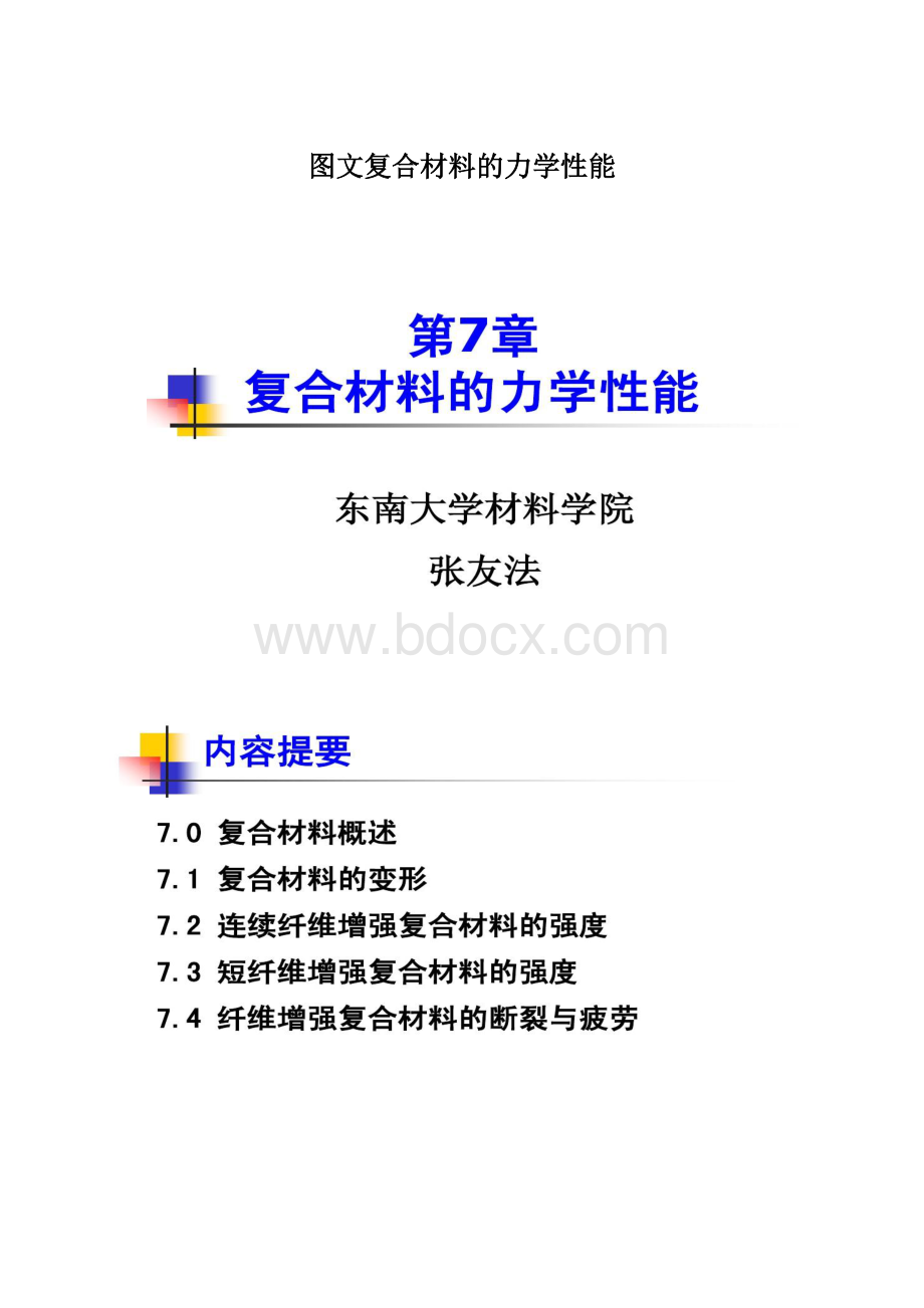 图文复合材料的力学性能.docx_第1页