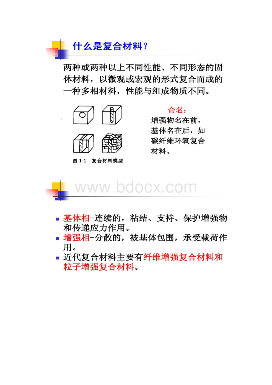 图文复合材料的力学性能.docx_第3页