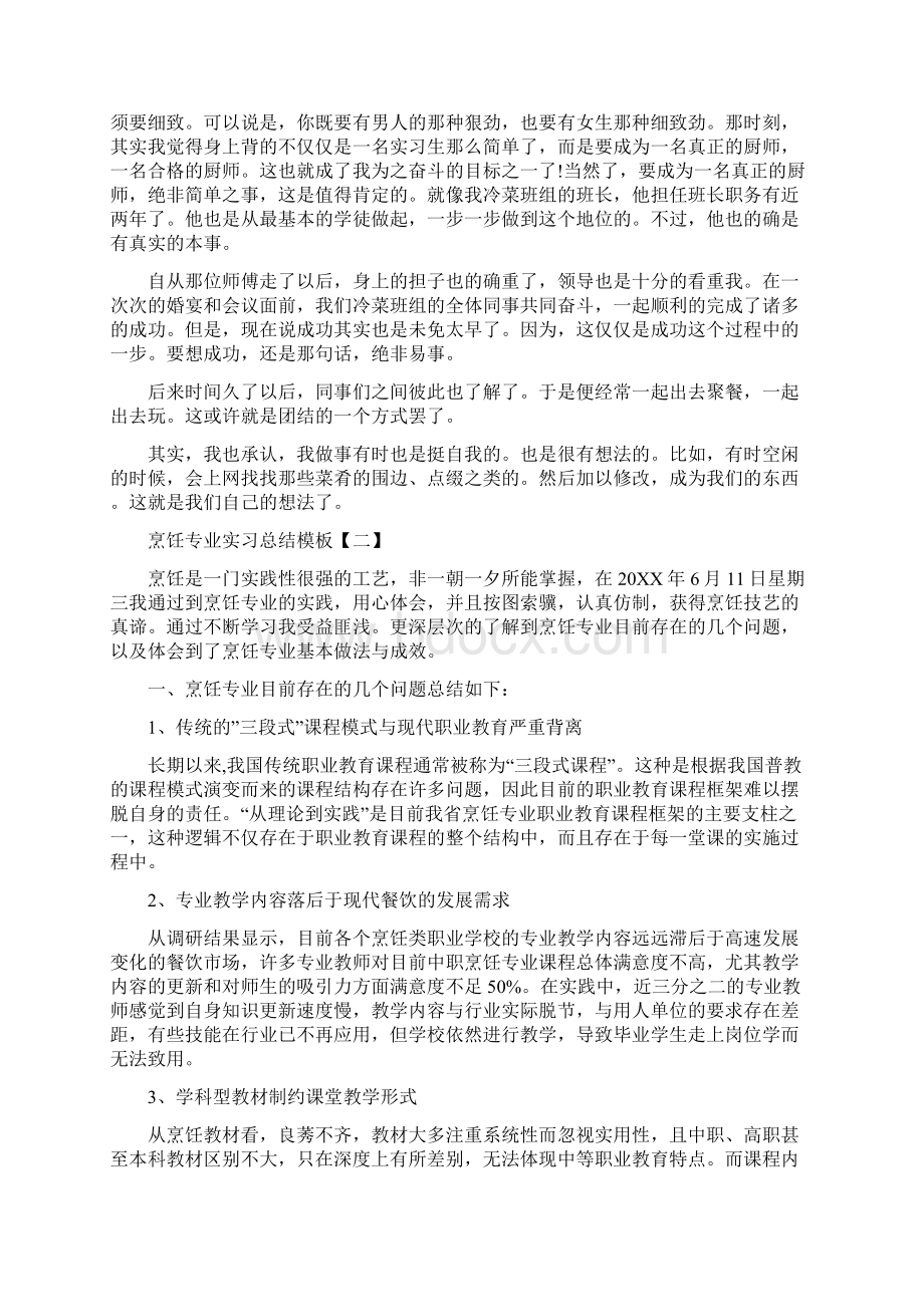 烹饪专业实习总结模板.docx_第2页