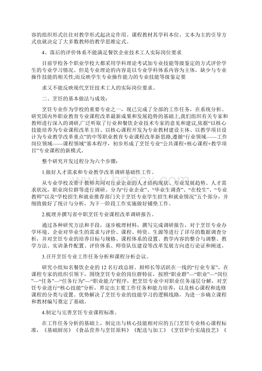 烹饪专业实习总结模板.docx_第3页