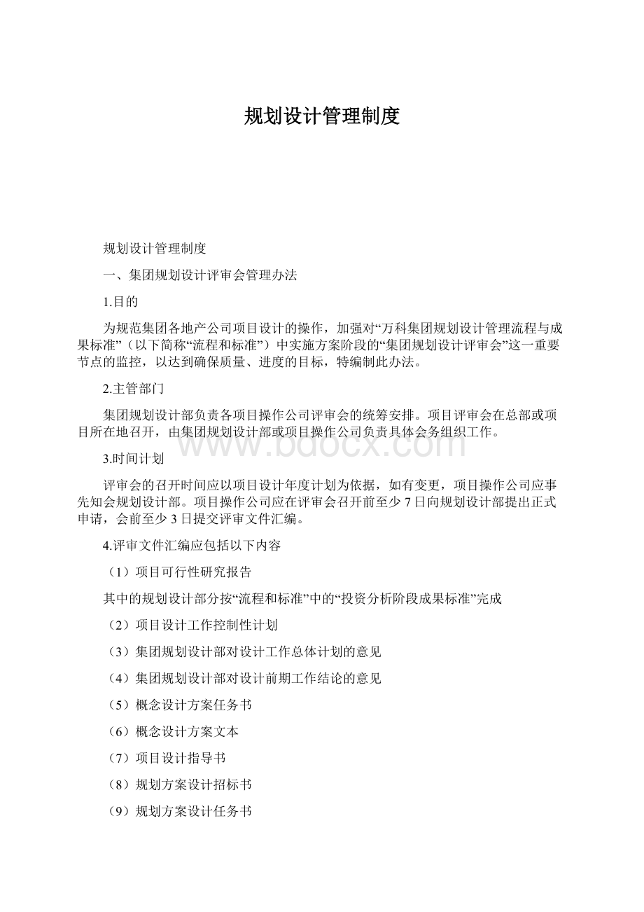 规划设计管理制度.docx