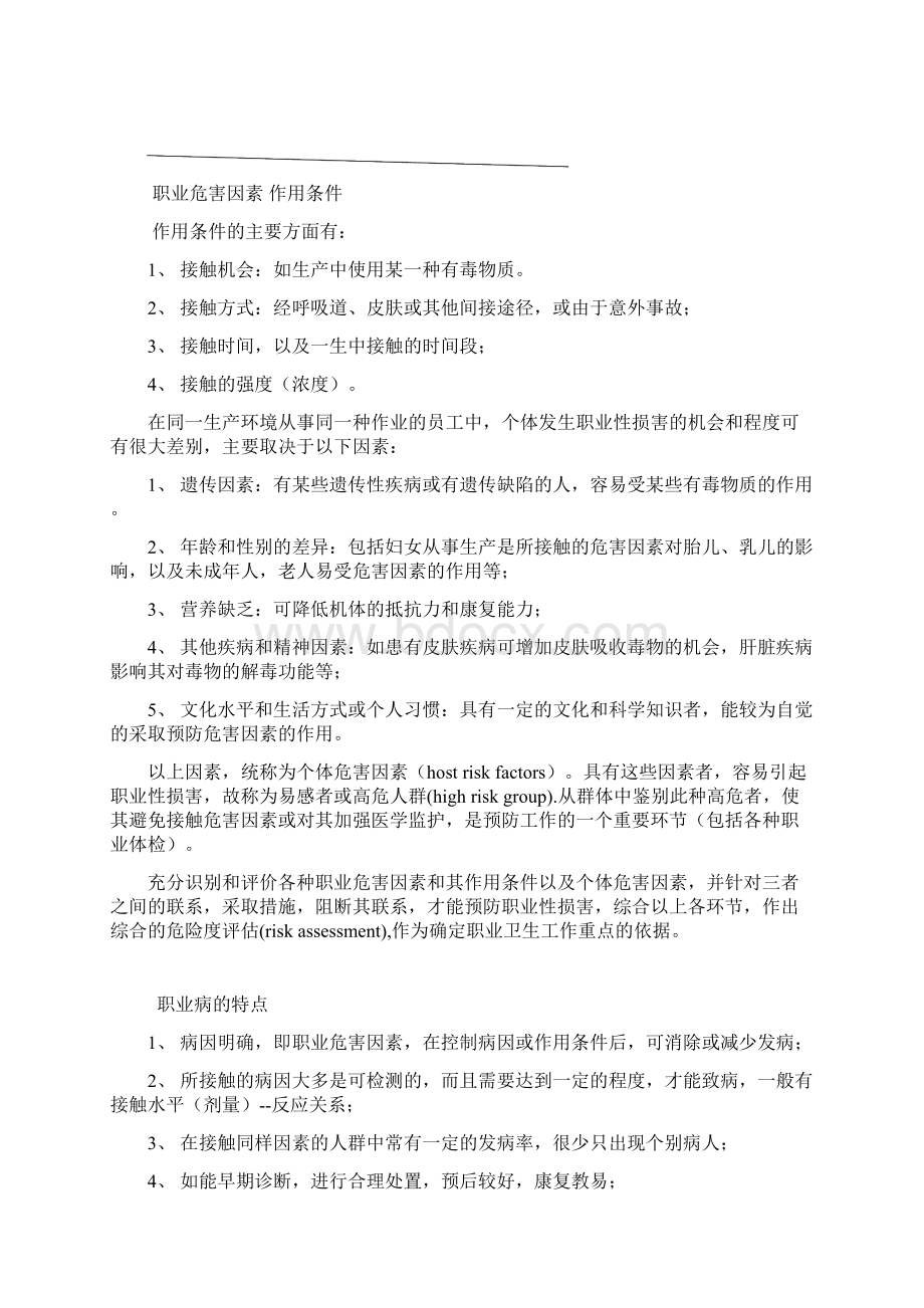 评价和控制不良的劳动条件.docx_第3页