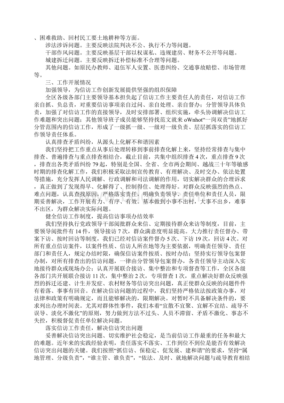 信访工作汇报材料 范文2则.docx_第3页