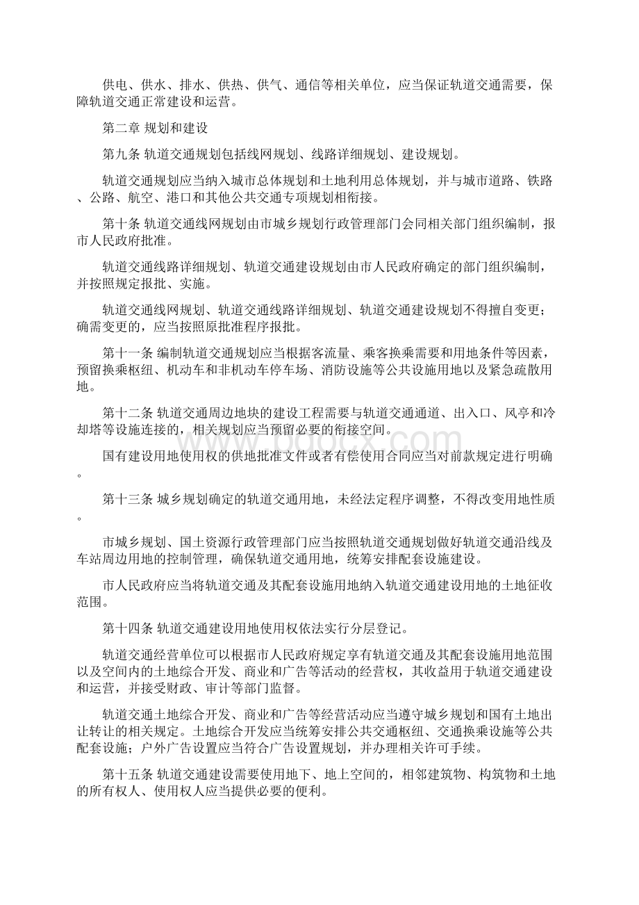 无锡市轨道交通条例.docx_第2页