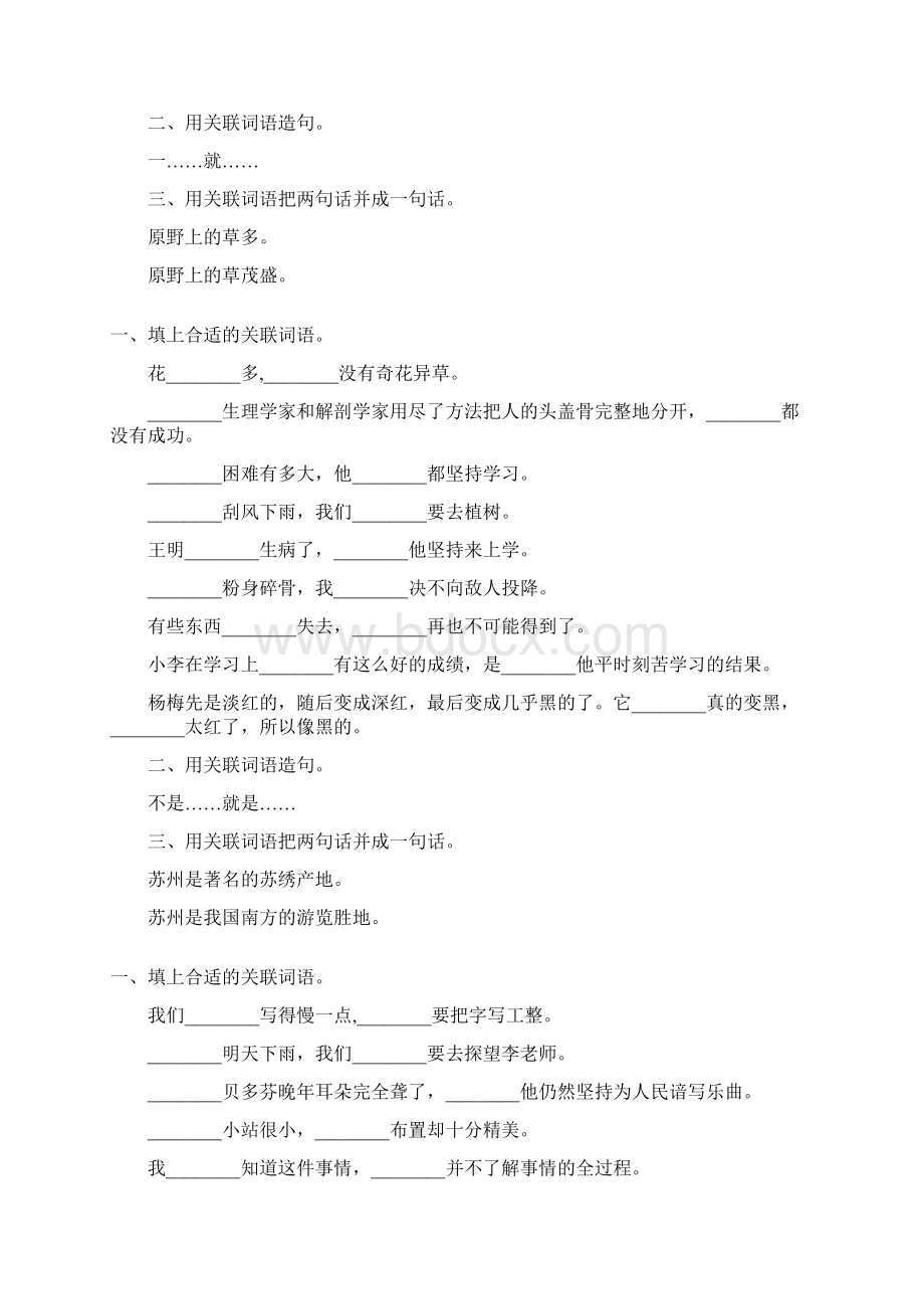 小升初六年级语文总复习关联词语大全60.docx_第2页