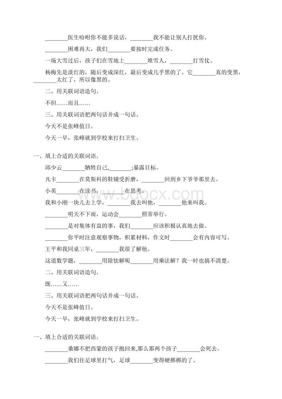 小升初六年级语文总复习关联词语大全60.docx_第3页