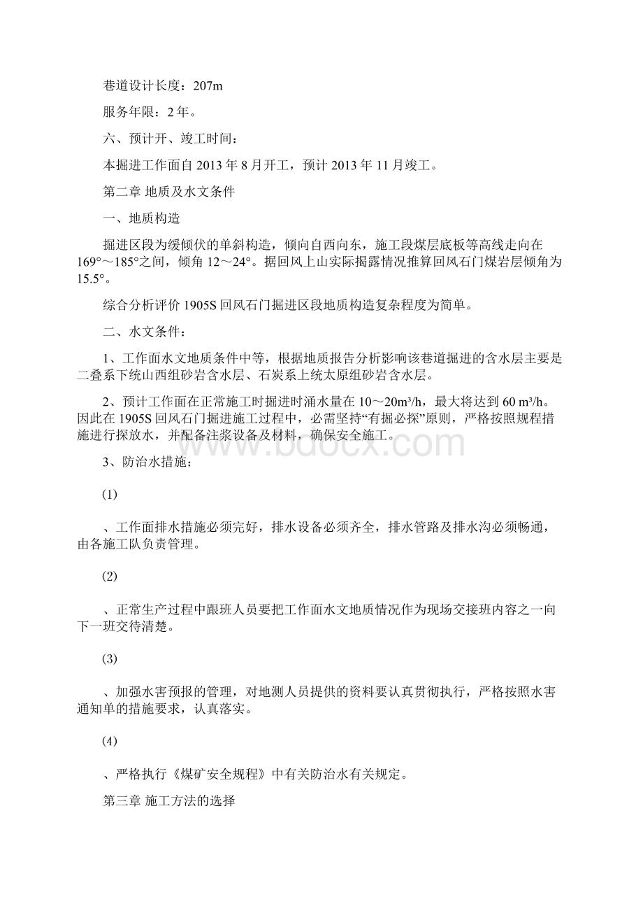 9煤辅运巷施工组织设计Word下载.docx_第2页