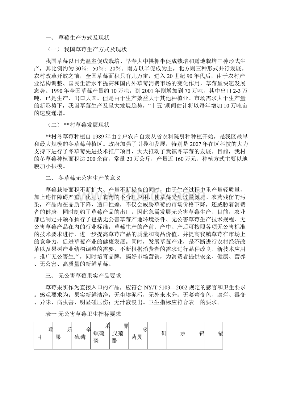 无公害冬草莓生产可行性研究报告Word下载.docx_第2页