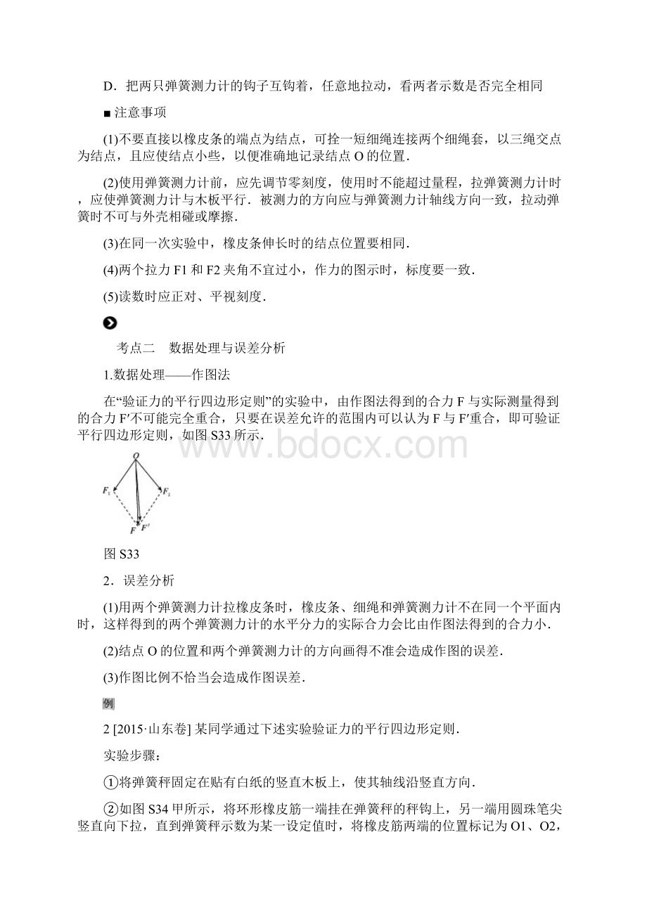 届高考物理一轮复习实验3验证力的平行四边形定则.docx_第3页