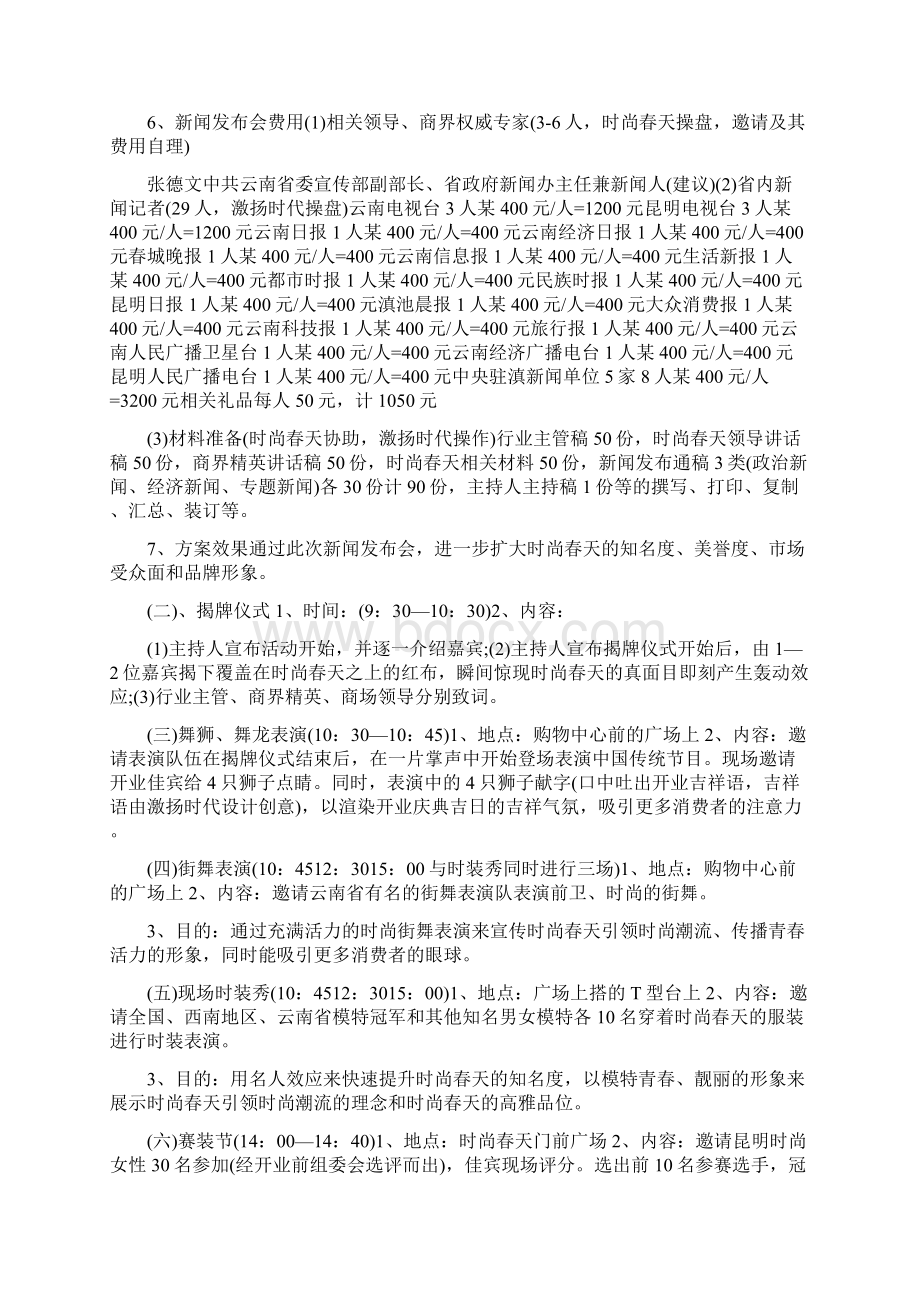 开业庆典活动策划案最新汇总.docx_第2页