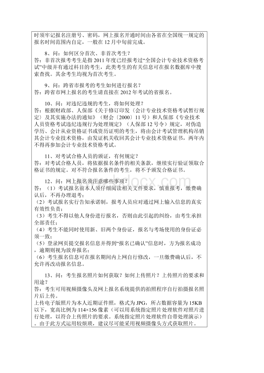 报名初级会计中级的问题Word文档格式.docx_第2页