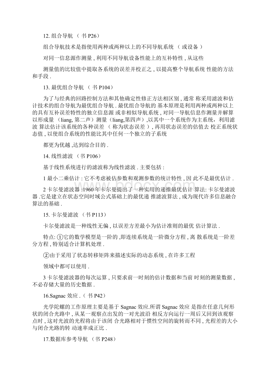 组合导航复习完整版.docx_第3页