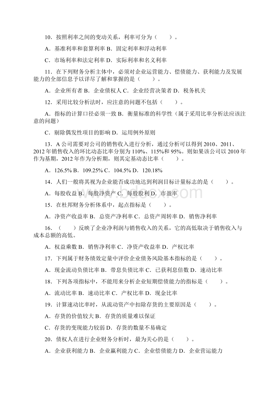 更新版财务管理网上作业题参考答案1125.docx_第2页