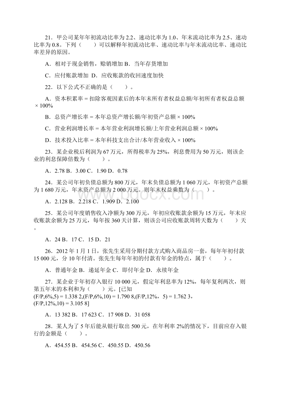 更新版财务管理网上作业题参考答案1125.docx_第3页