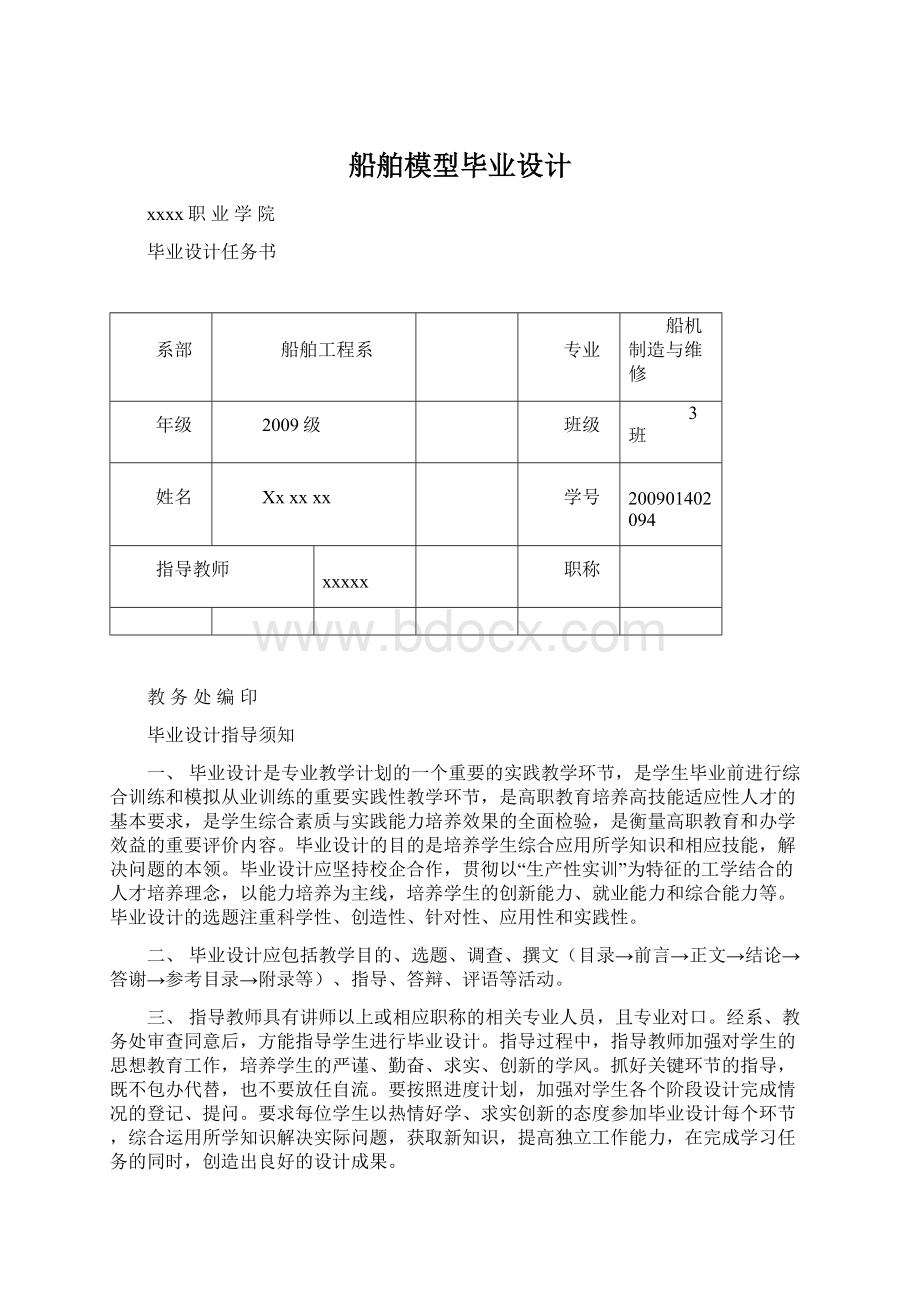 船舶模型毕业设计.docx