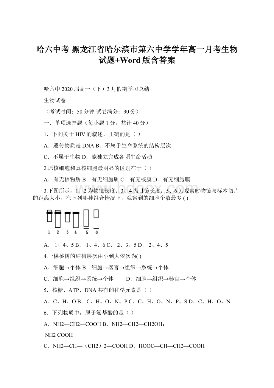 哈六中考 黑龙江省哈尔滨市第六中学学年高一月考生物试题+Word版含答案.docx_第1页