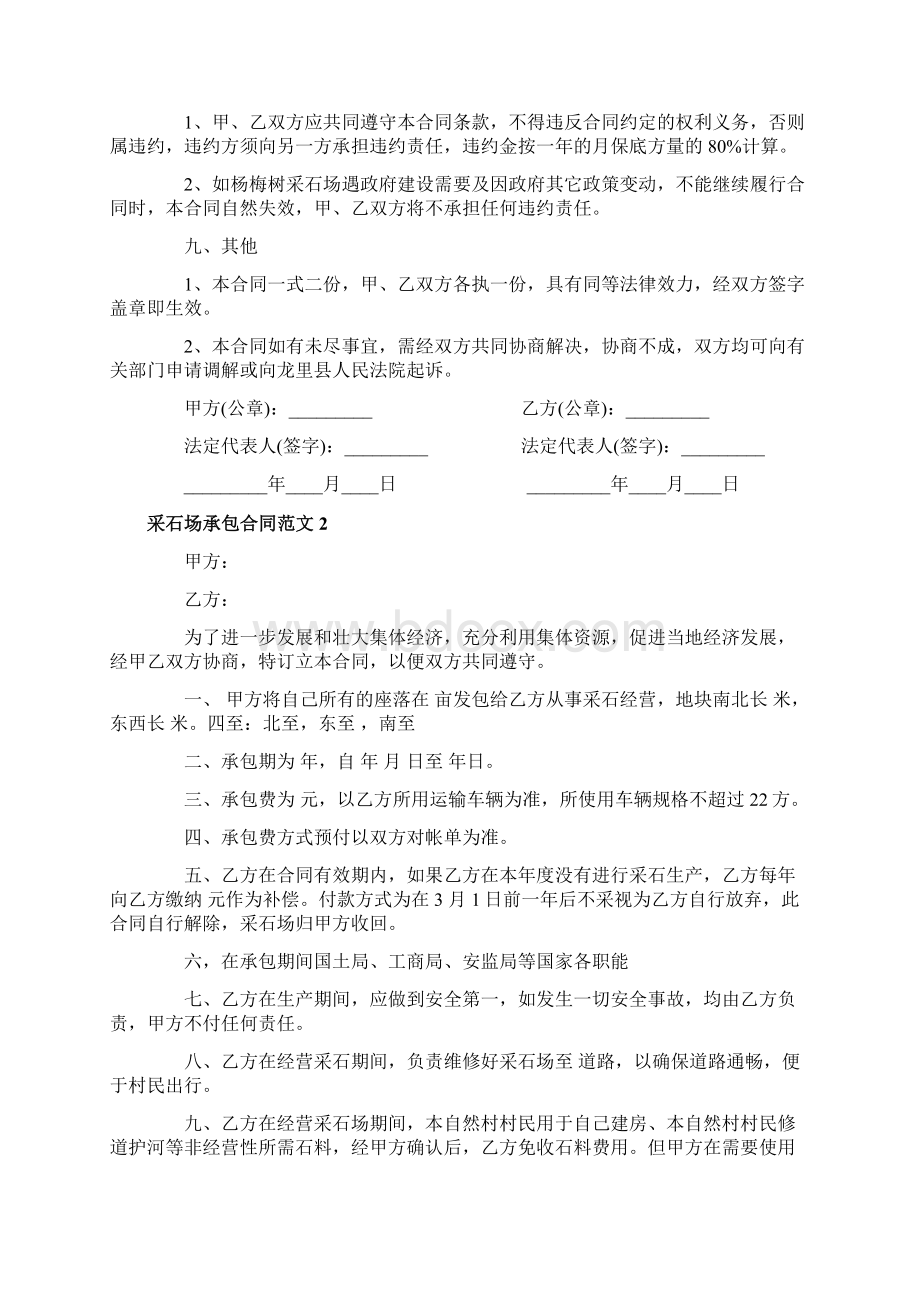 采石场承包合同样本Word文档下载推荐.docx_第3页