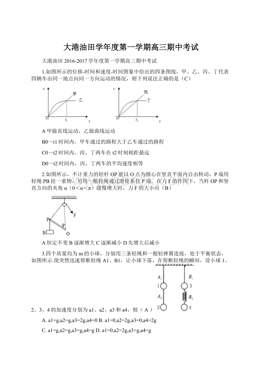 大港油田学年度第一学期高三期中考试Word文件下载.docx