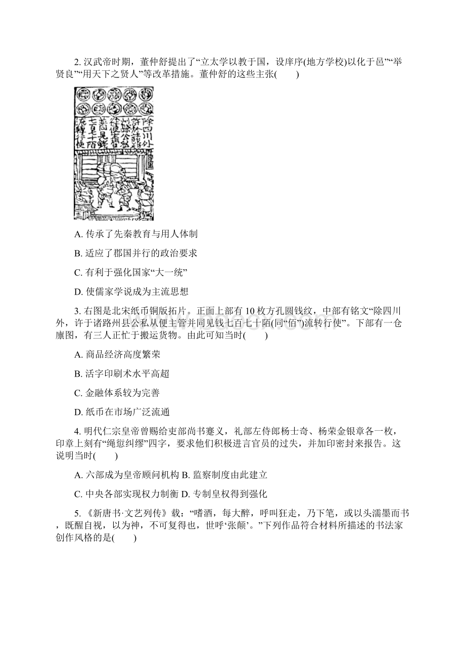 江苏省盐城市届高三第四次模拟考试 历史 Word版含答案.docx_第2页