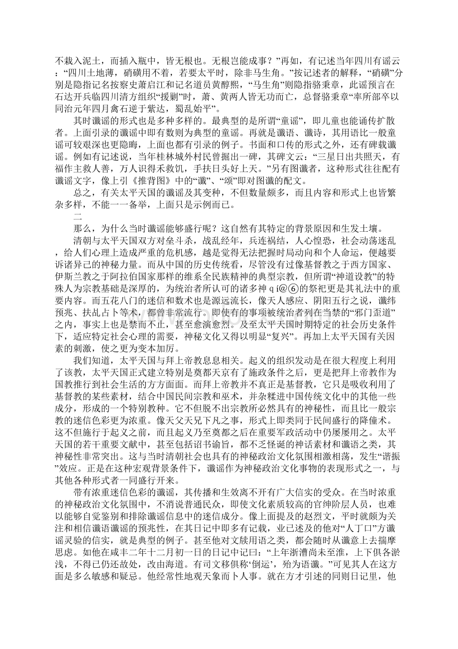 有关太平天国的谶谣现象解析.docx_第2页