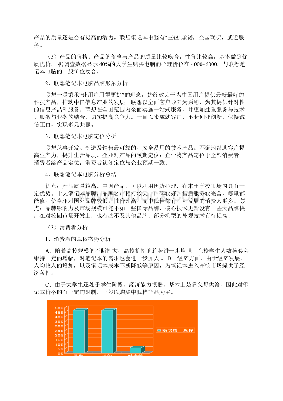 品牌笔记本电脑校园营销推广策划书Word文档下载推荐.docx_第3页