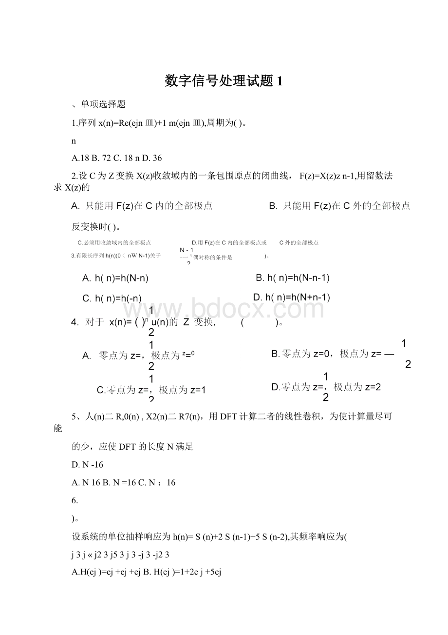 数字信号处理试题1.docx