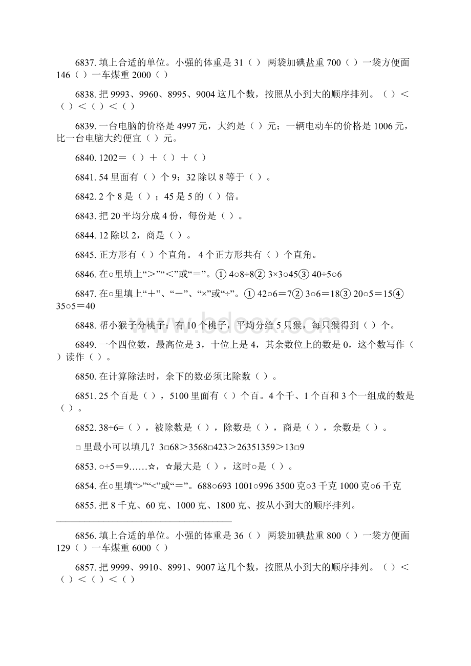 二年级数学下册期末填空题专项练习27.docx_第3页