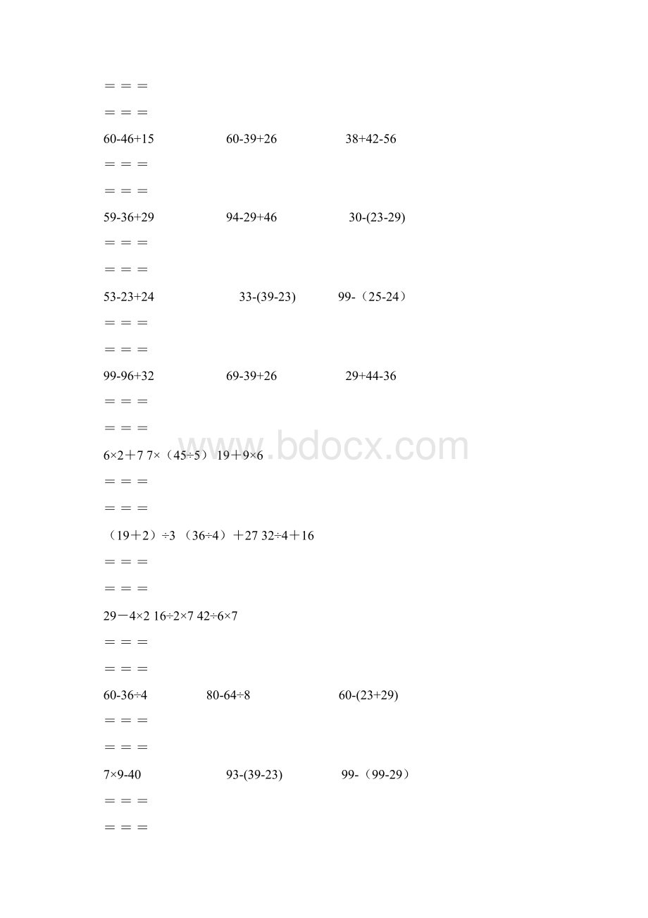 二年级数学下册脱式计算练习题人教版Word格式.docx_第2页