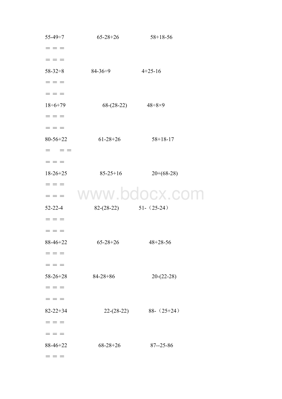 二年级数学下册脱式计算练习题人教版Word格式.docx_第3页