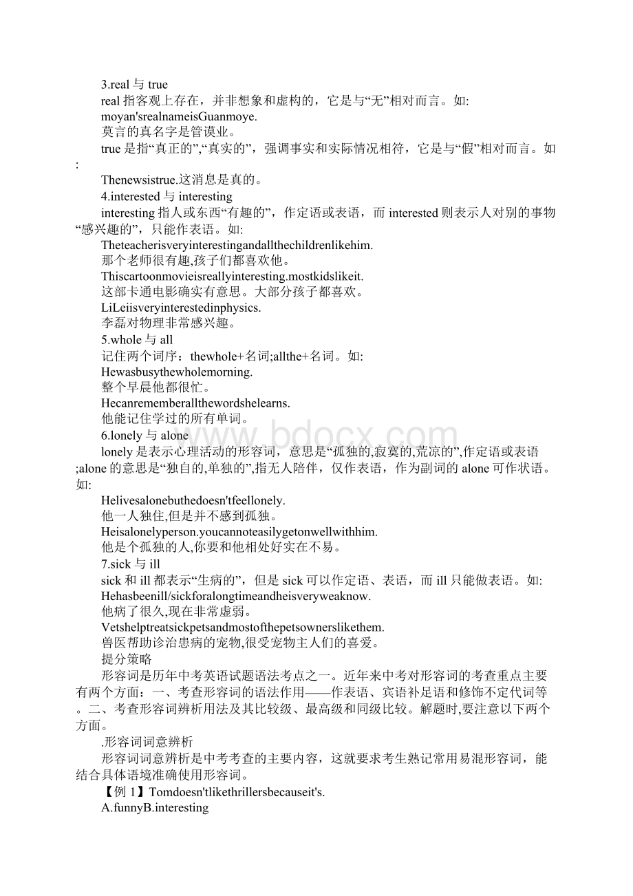 教育学习文章中考英语易错知识点形容词Word格式文档下载.docx_第2页