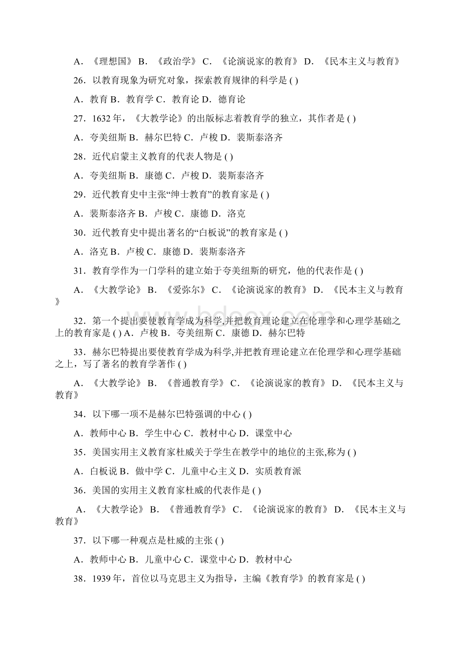 教育学分章练习题及答案.docx_第3页