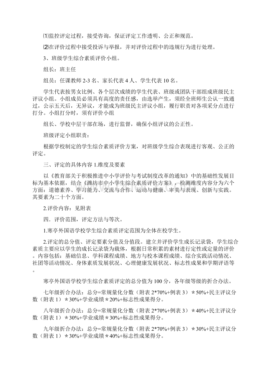 高中学生综合素质评价学生综合素质评价方案.docx_第2页