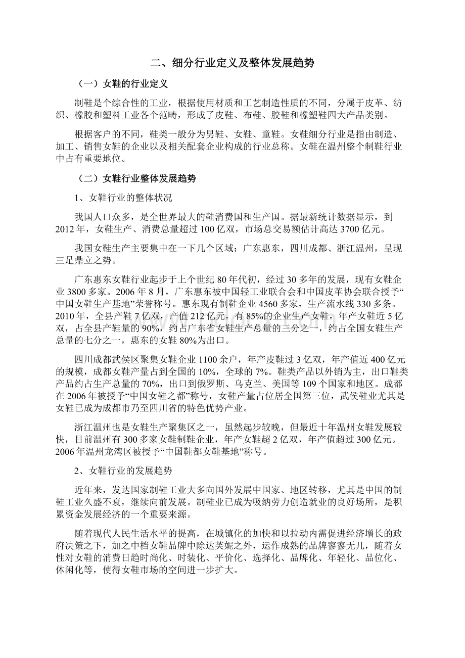 温州女鞋细分行业调研报告.docx_第3页