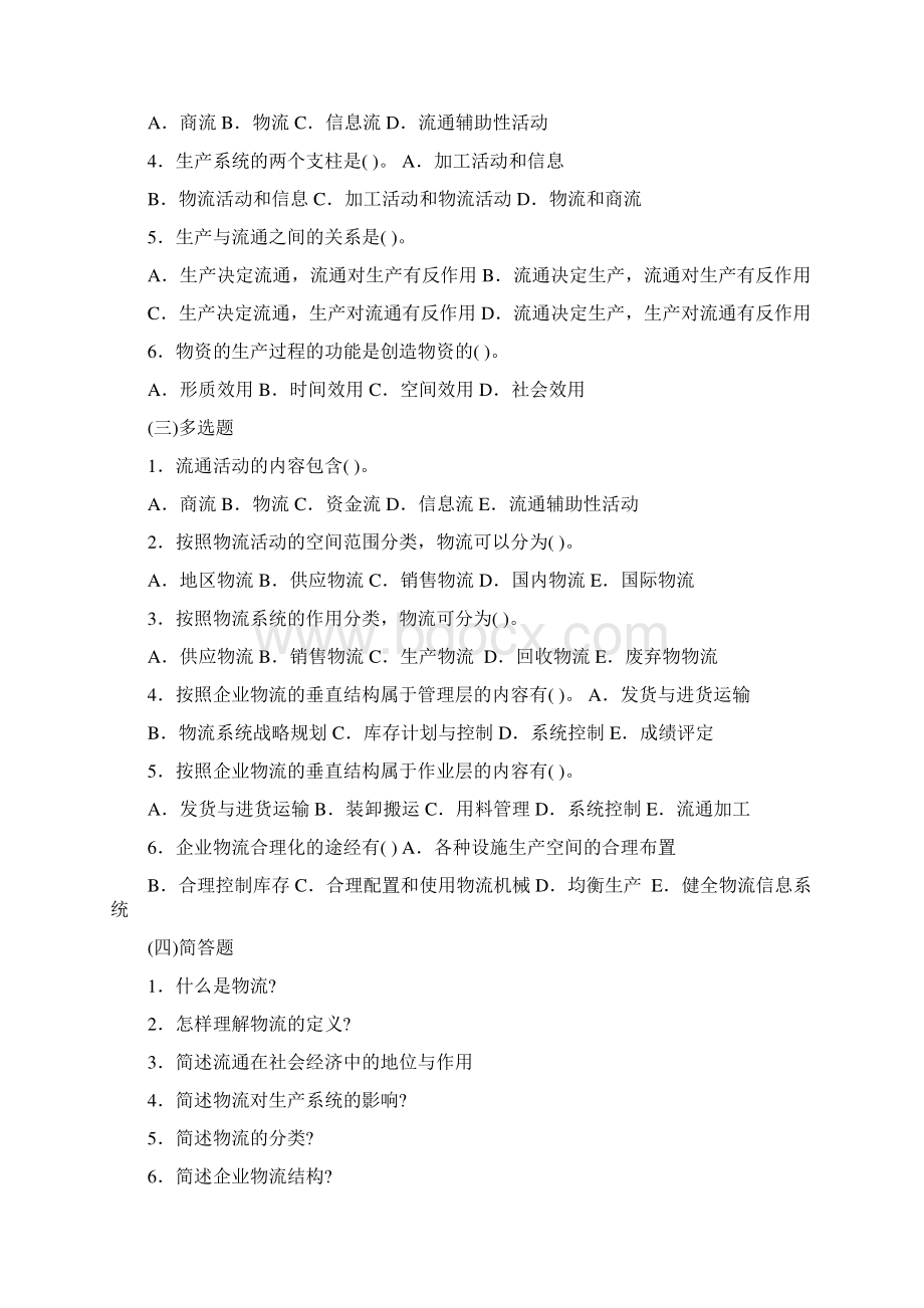 物流师辅导练习第一册文档格式.docx_第2页