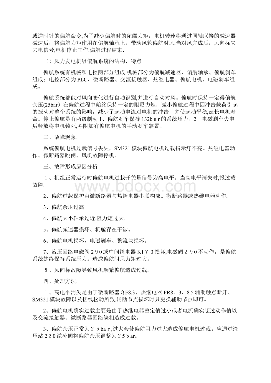 最新风机专题故障分析Word文档格式.docx_第2页