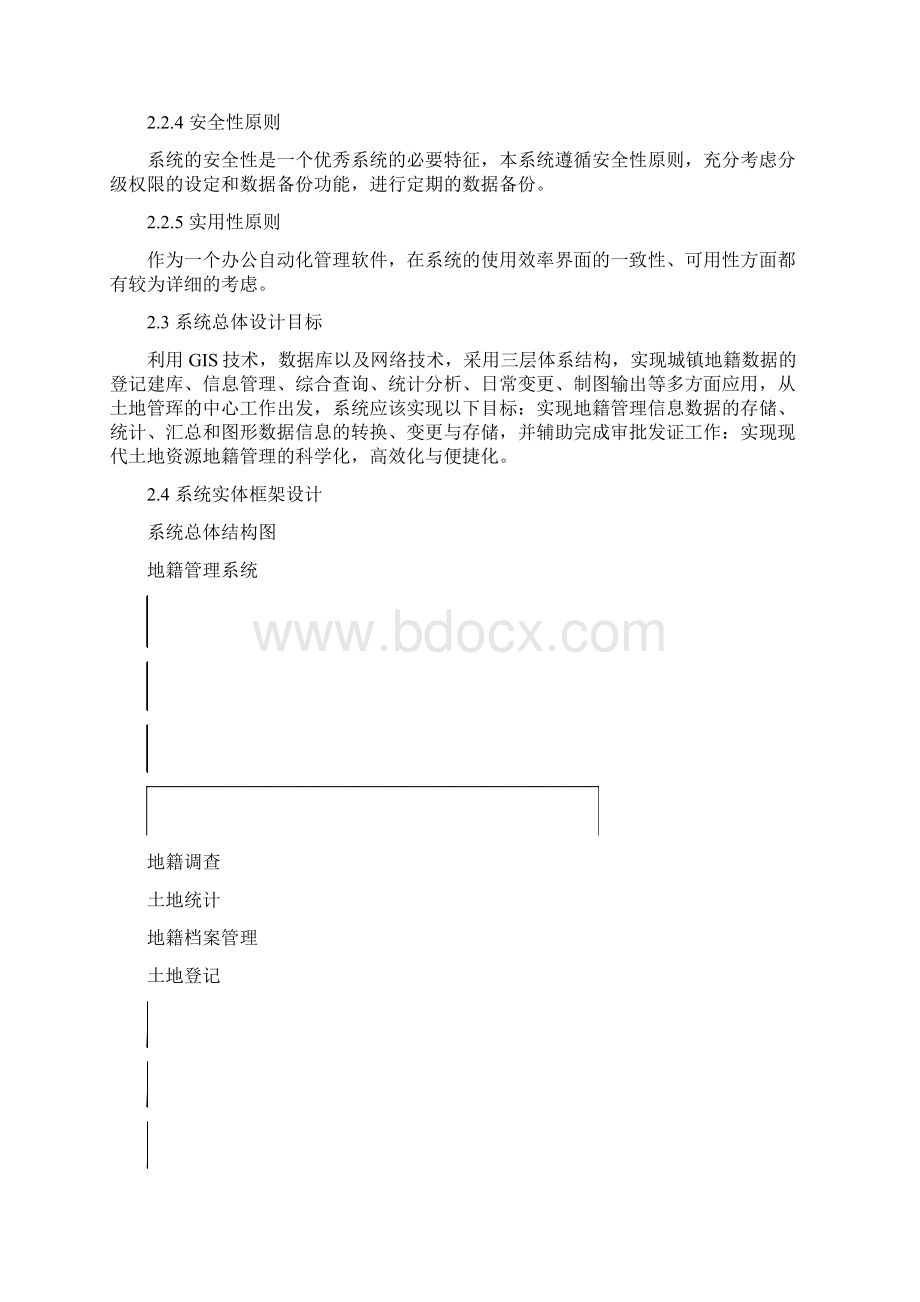 地籍信息管理系统总体设计报告文档格式.docx_第2页