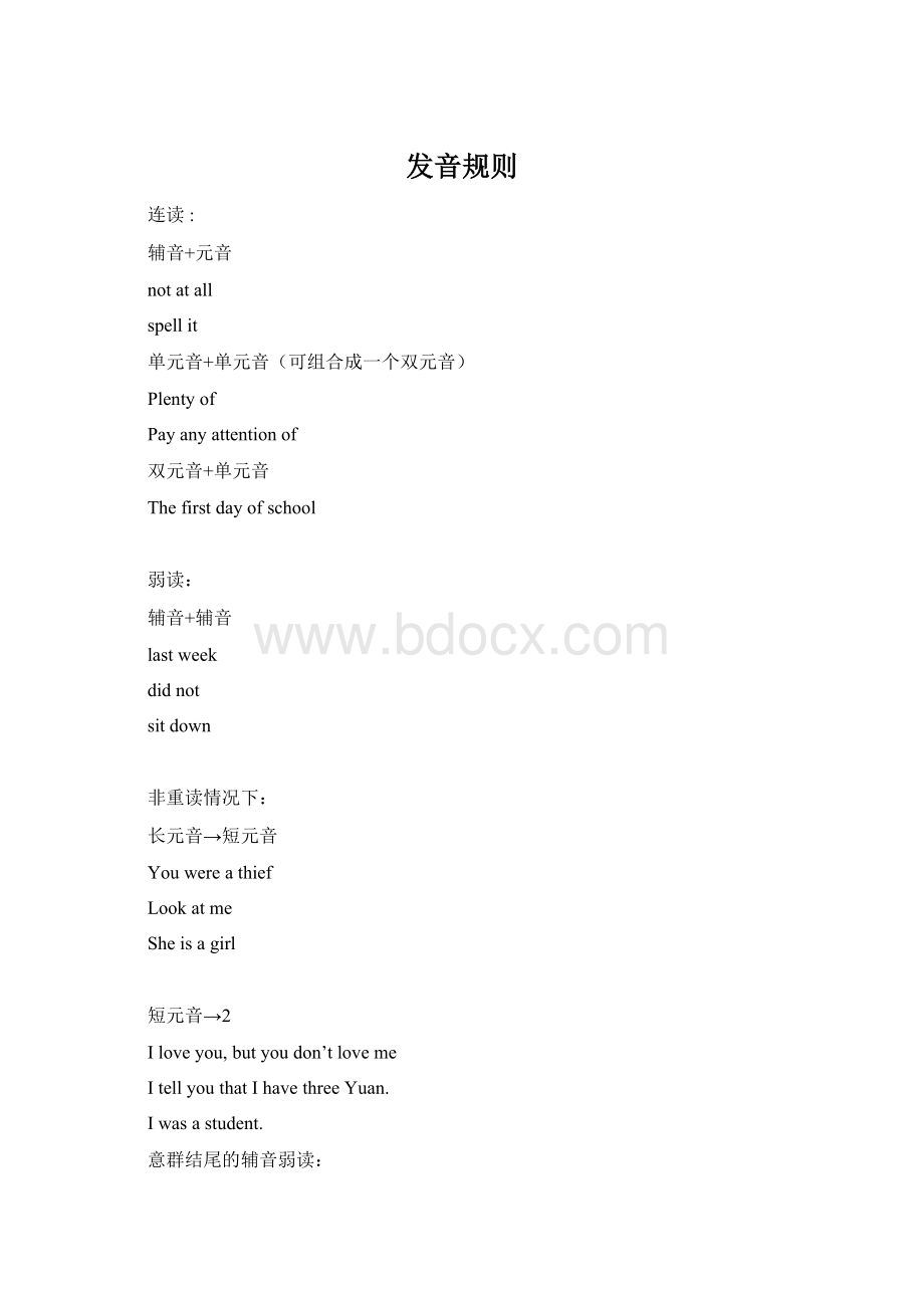 发音规则Word下载.docx