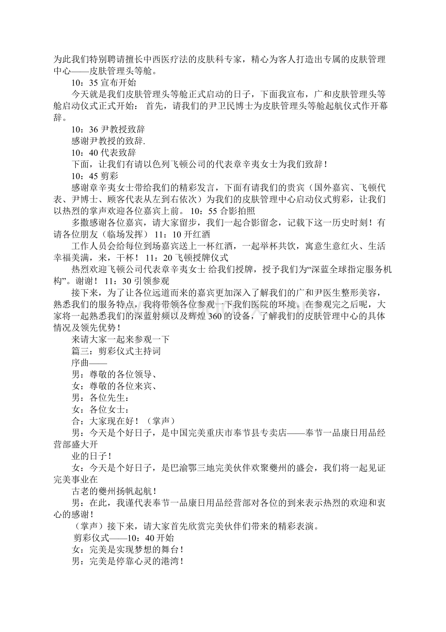 剪彩仪式主持词.docx_第3页