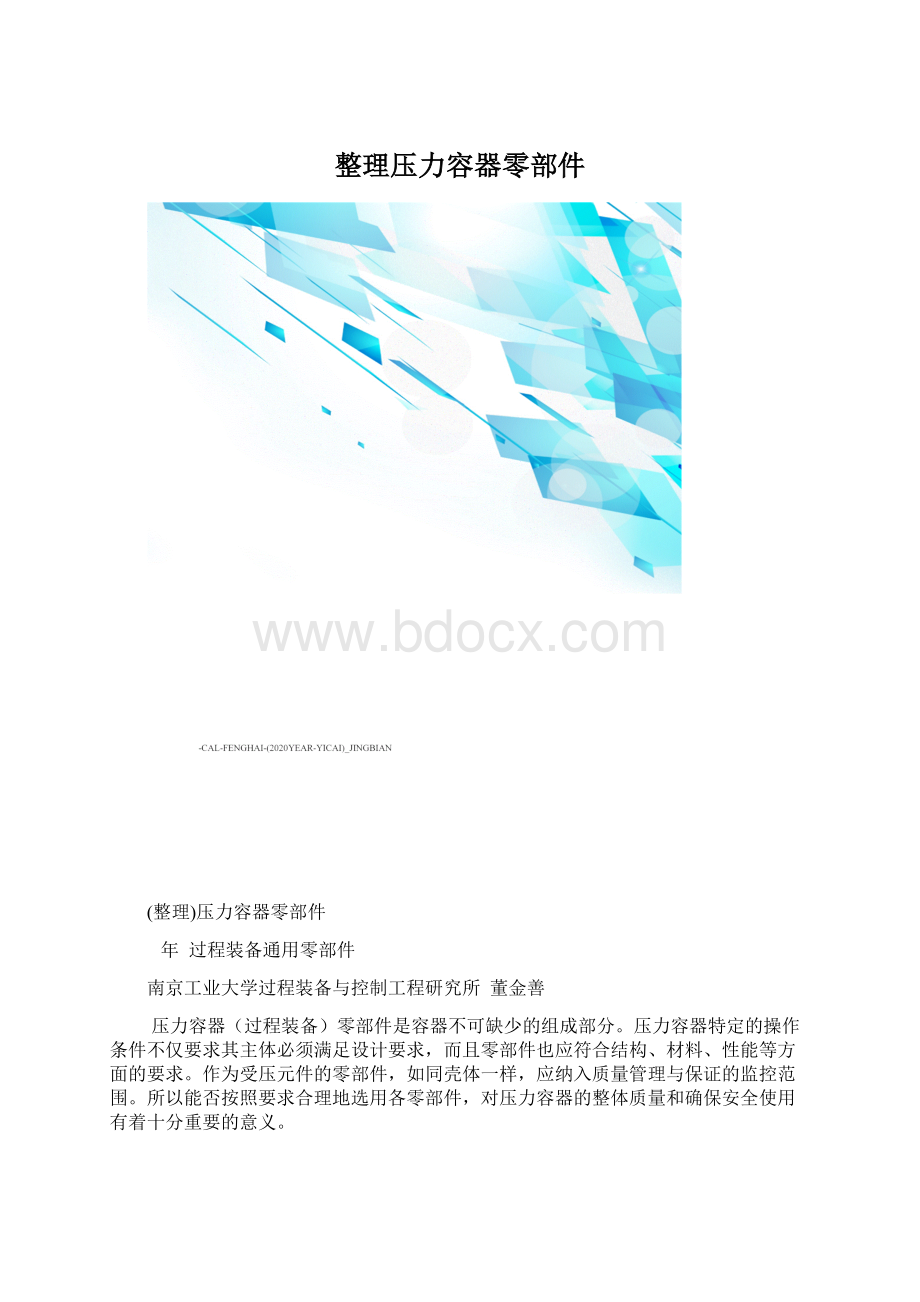 整理压力容器零部件.docx