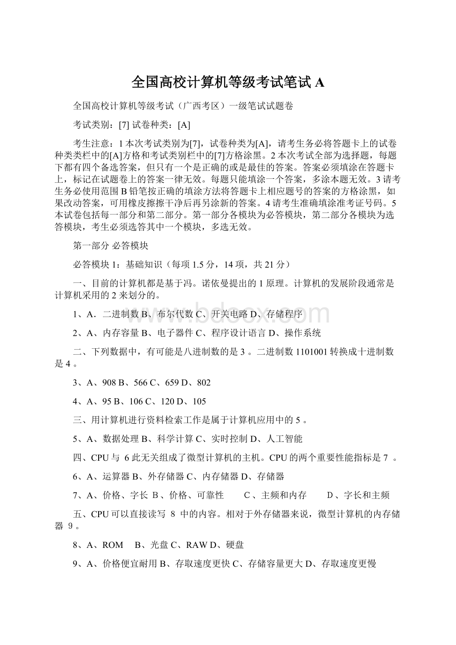 全国高校计算机等级考试笔试A.docx