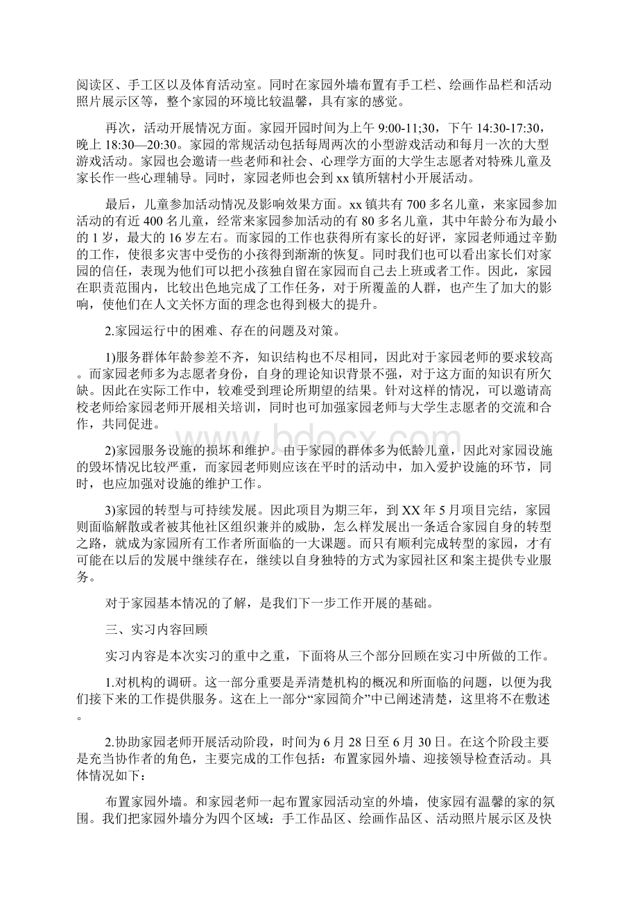 社工实习报告Word文档下载推荐.docx_第3页